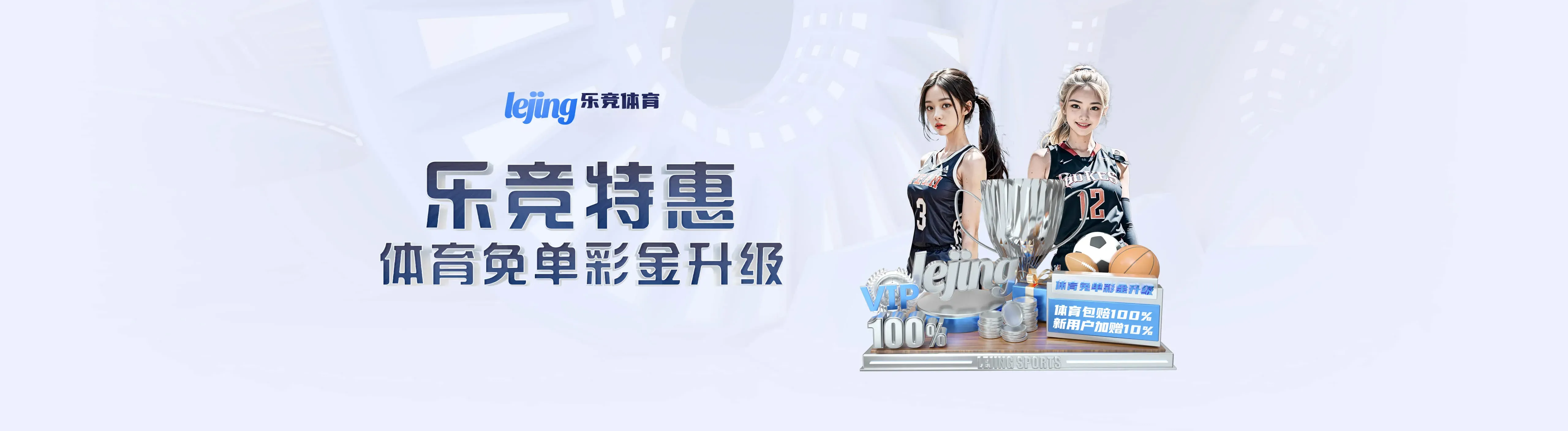 乐竞体育专题导览海报
